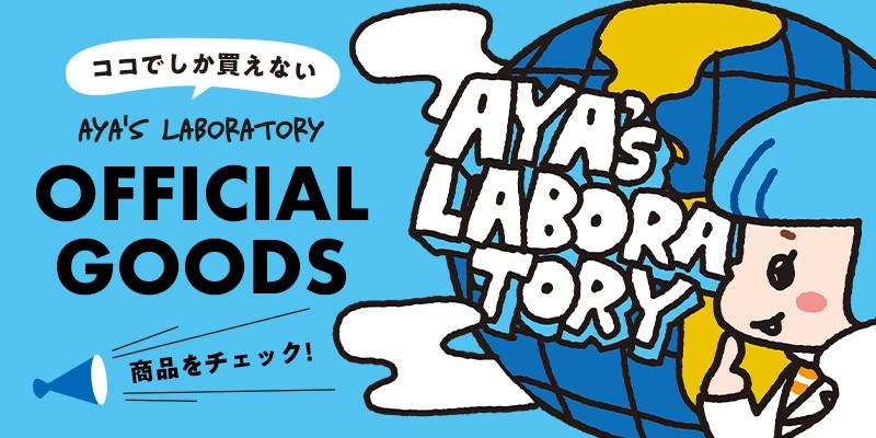 AYA'S LABORATORY OFFICIAL GOODS